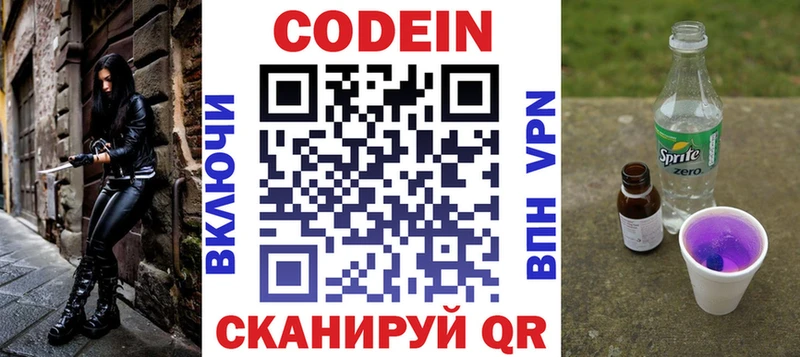 Codein напиток Lean (лин)  Нижняя Салда 
